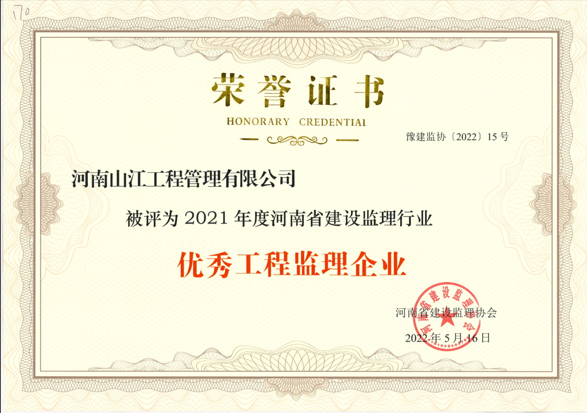 优 秀监理企业